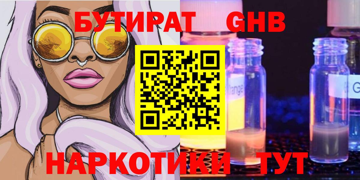 Ростов-на-Дону  БУТИРАТ 99%  Вход с VPN 