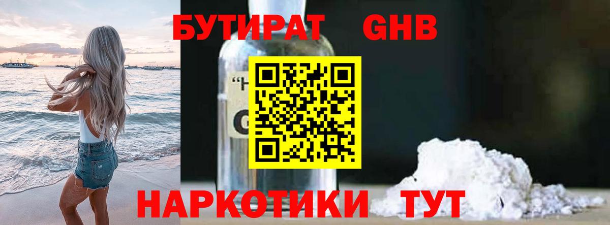БУТИРАТ вода Ростов-на-Дону