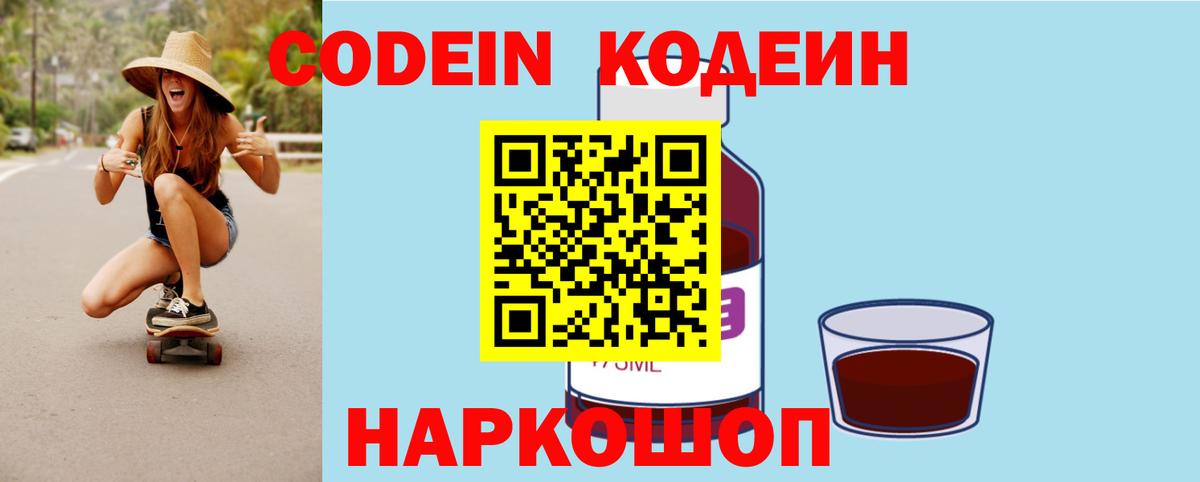 Ростов-на-Дону  Кодеиновый сироп Lean Purple Drank  Вход с VPN 