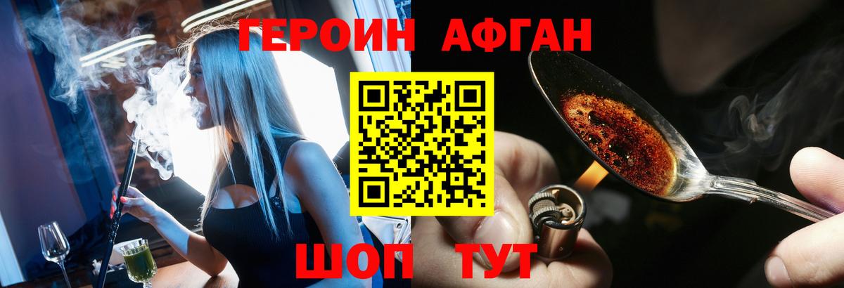 Героин Афган Ростов-на-Дону