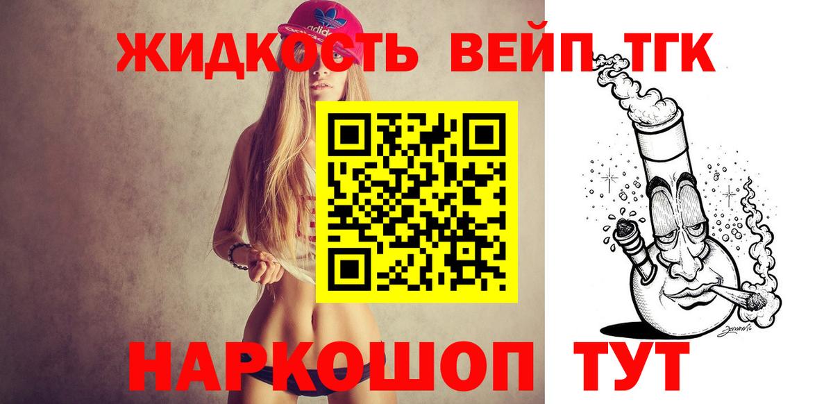 наркотики  ТГК вейп  Вход с VPN  Ростов-на-Дону 