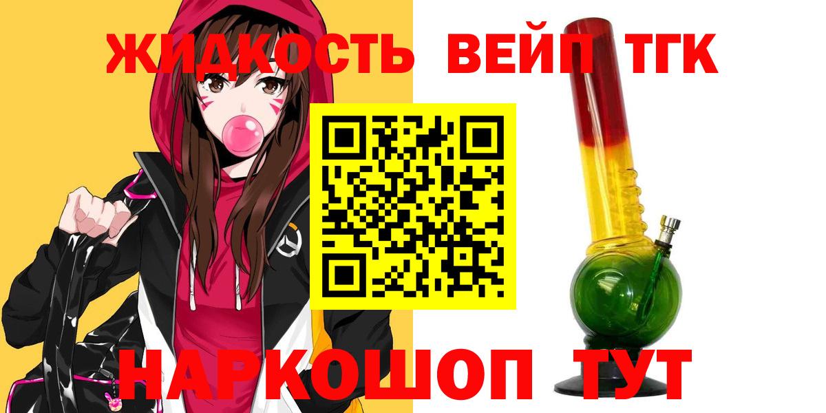 ТГК вейп с тгк Ростов-на-Дону